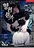 향현문자 2  (The Words in Your Snare Vol. 2)