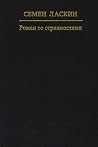 Roman so strannosti͡a︡mi (Russian Edition) Roman so strannosti͡a︡mi (Russian Edition)