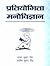 Pratiyogita Manovigyan by Ashish Kumar Singh
