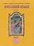 Buneyev Russian language 7 ...