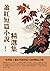 蕭紅短篇小說精選集：一本收錄了蕭紅四部短篇小說的精品合集