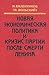 Новая экономическая политика и кризис партии после смерти Ленина