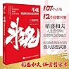 斗魂:稻盛和夫的成功热情