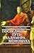 Последний путь Владимира Мономаха