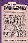 Ужасные психологические эксперименты. Реальные факты из истории
