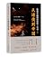 Understand the pattern of China's first book: From Empire to princes - 看懂中国格局的第一本书：从诸侯到帝国