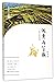 侗箫与笙歌(一个侗族人的诗意生活)/远方的家民族系列