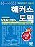 Hackers Toeic Reading (2015) : Korean Editon by Hackers (2015-05-03)
