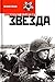 Zvezda