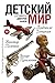 Детский мир