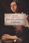 Женские вопросы к...