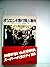 オリエント急行殺人事件 (1962年) (角川文庫)