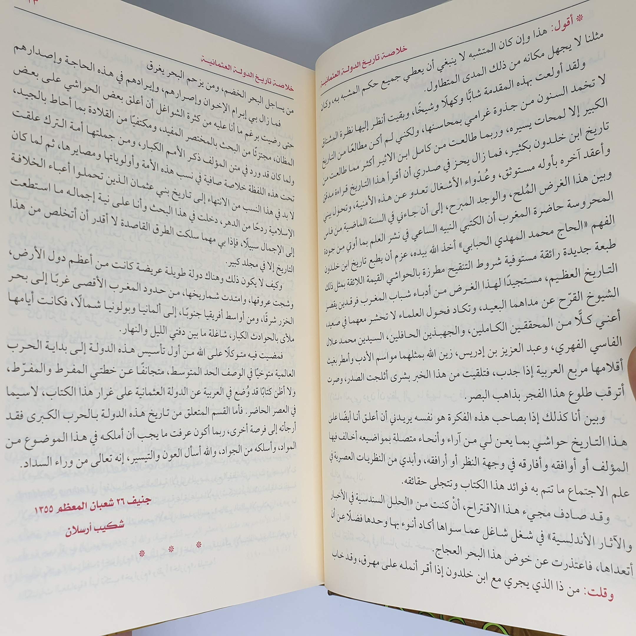 خلاصة تاريخ الدولة العثمانية (Hardcover)