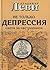 Ne tolko depressiya. Ohota za nastroeniem