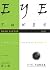 Eye Tunes Book 5 (Grades 5 ...