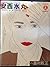 (- Vol. 8 Jisen top artists...