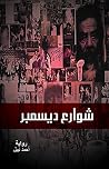 Shawāriʻ Dīsambir (Arabic Edition) Shawāriʻ Dīsambir (Arabic Edition)