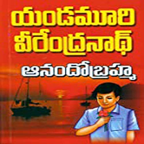Anando Brahma (Paperback)