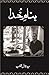 Banam-e-Khuda by Syed Bilal Qutab