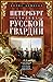 Peterburg - stolitca russko...