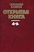 Otkrytaya kniga