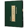 李温陵集(精)/李贽全集续编