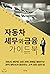 Automotive Tax and Finance Guidebook (Korean Edition)