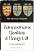 Lancastrians Yorkists and H...