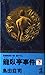 龍臥亭事件〈下〉 (カッパ・ノベルス)