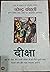 Deeksha by नरेंद्र कोहली, Narendra Kohli