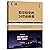 【全2册】股票投资的24堂必修课（典藏版）+笑傲股市（原书第4版?典藏版） 威廉欧奈尔股市趋势技术 by 威廉