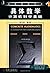 Concrete Mathematics: A Foundation for Computer Science (2nd Edition) by Ronald L. Graham Donald E. Knuth Oren Patashnik (1994-01-01) Paperback