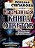 KB (TV). Pocket book answers Siberian healer / KB(tv).Karmannaya kniga otvetov sibirskoy tselitelnitsy