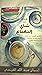 A Cup of Mint Tea Volume 2 by Iman Abdallah Al-Qaisi