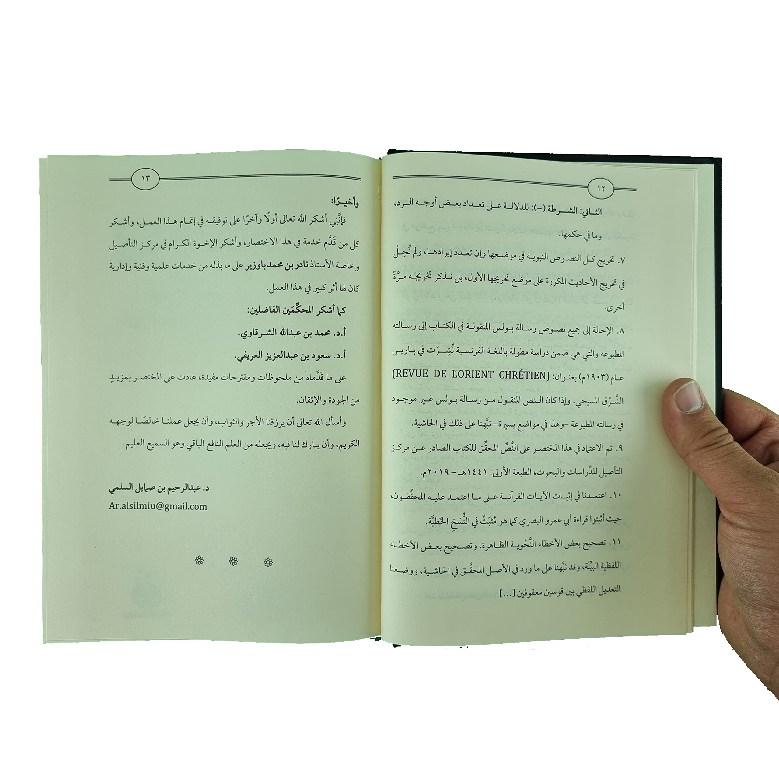 مختصر الجواب الصحيح لمن بدل دين المسيح (Hardcover)