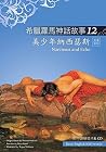 Narcissus and Echo (Chinese Edition)
