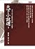 Tian Xia Xiao Shuo Xuan II ...