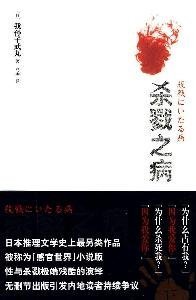 杀戮之病 (Paperback)