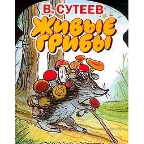 zhivye griby (Paperback)