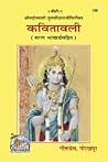 गीतावली Geetavali...