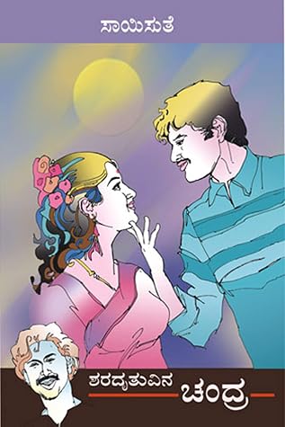 Saisuthe's Appealing Kannada Novel's in Gift Set Packs - Romance (Prema Paraga) - 2 (set of 5 Books)