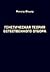 Geneticheskaya teoriya estestvennogo otbora by Ronald Fisher