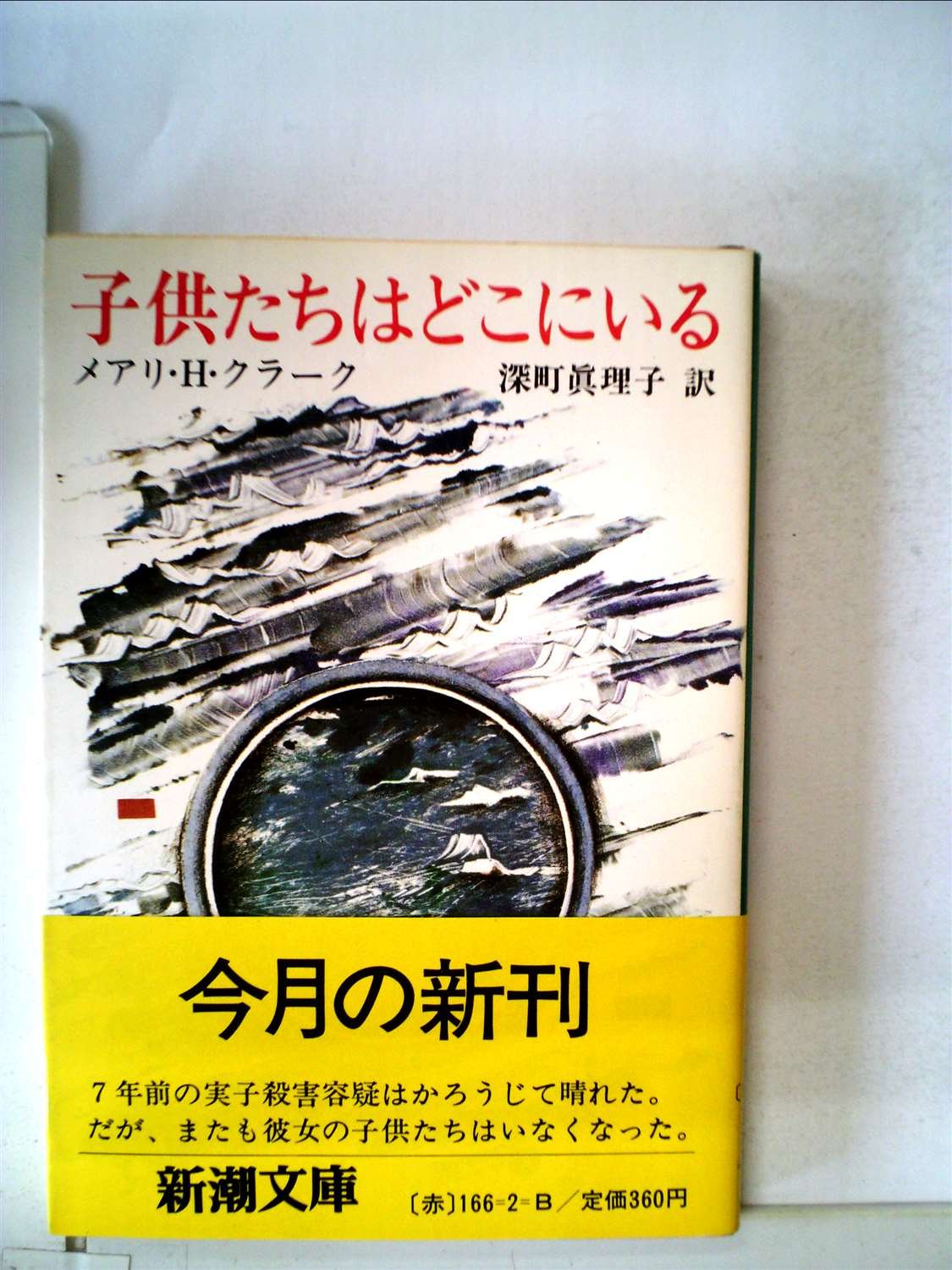 子供たちはどこにいる