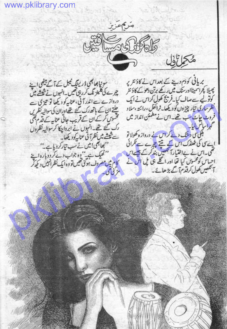 Rahguzar Ki Musafaten (ebook)