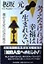 考えなければ、幸福は生まれない。―「豊かな人生」への2...