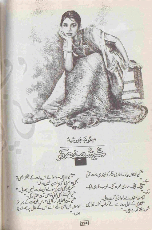 Sheesha Sifat Na Kar (ebook)