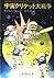 Space Cricket Great War (Mass Market Paperback) (1985) ISBN: 410219603X [Japanese Import]