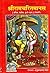 : Sri Ramcharitmanas (Nepali)