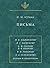 Pisʹma, 1940-1993 (I͡A︡zyk, semiotika, kulʹtura) (Russian Edition)