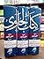 Al-Kitab al Hawi in URDU 3 ...